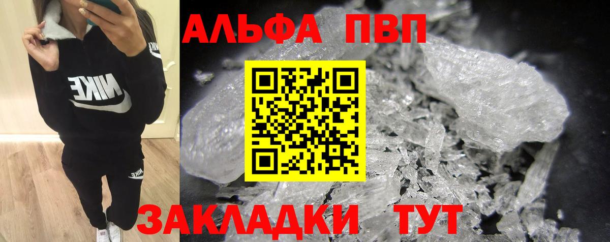 Ливны  Альфа ПВП мука  Alpha PVP кристаллы  Вход с VPN 