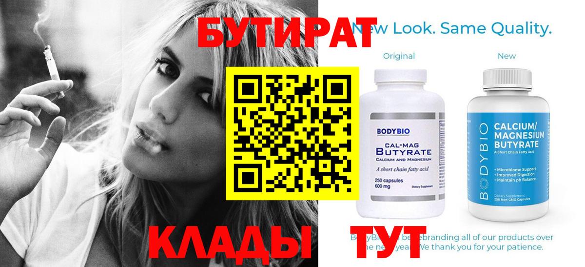 БУТИРАТ бутандиол Ливны
