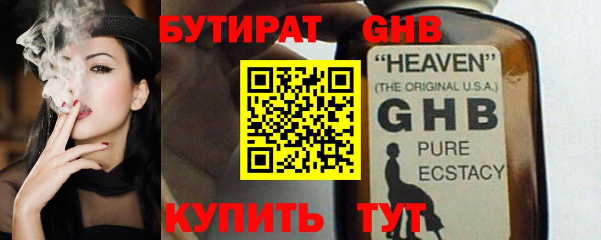Бутират  Вход с VPN  Ливны  БУТИРАТ 99% 