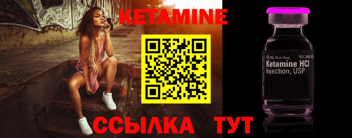 Кетамин ketamine Ливны