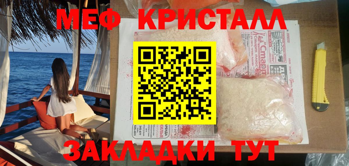Мефедрон кристаллы Ливны
